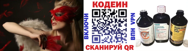 Кодеин Purple Drank  Купить закладки  Североуральск 